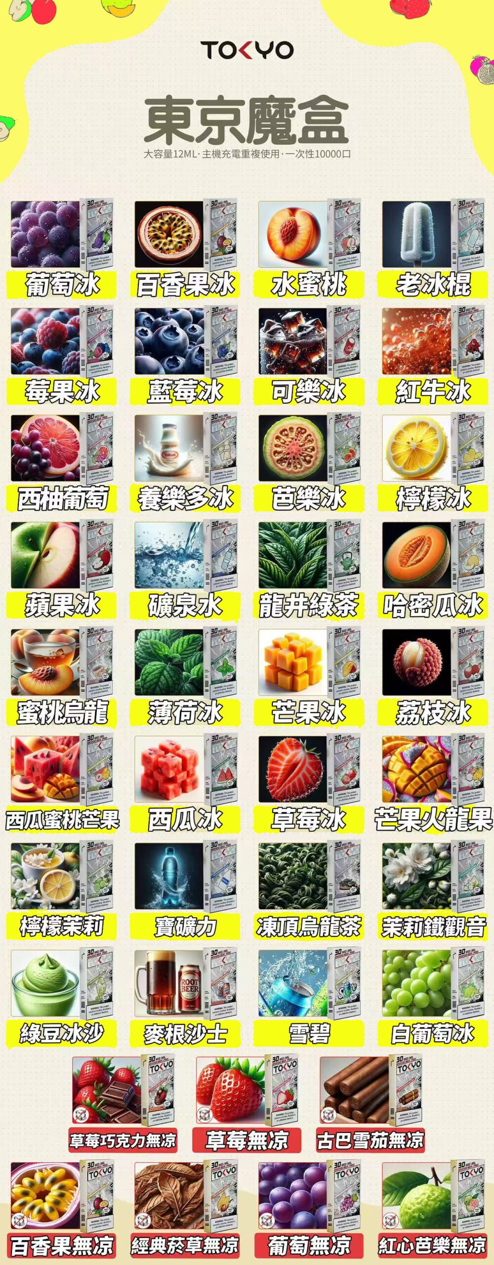 TOKYO MOHOO BOX 東京魔盒電子菸煙彈【極冰】檸檬冰沙