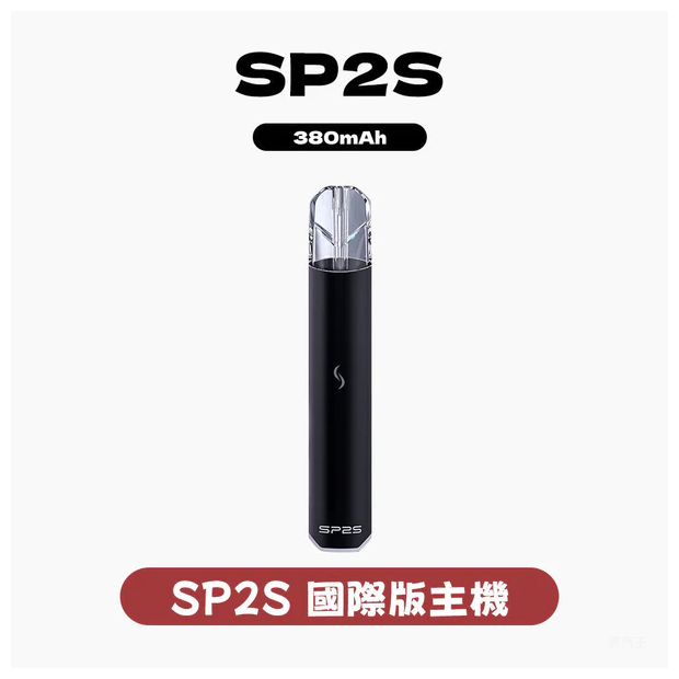 SP2S 國際升級版思博瑞發光主機電子煙菸桿 【多種顏色 】
