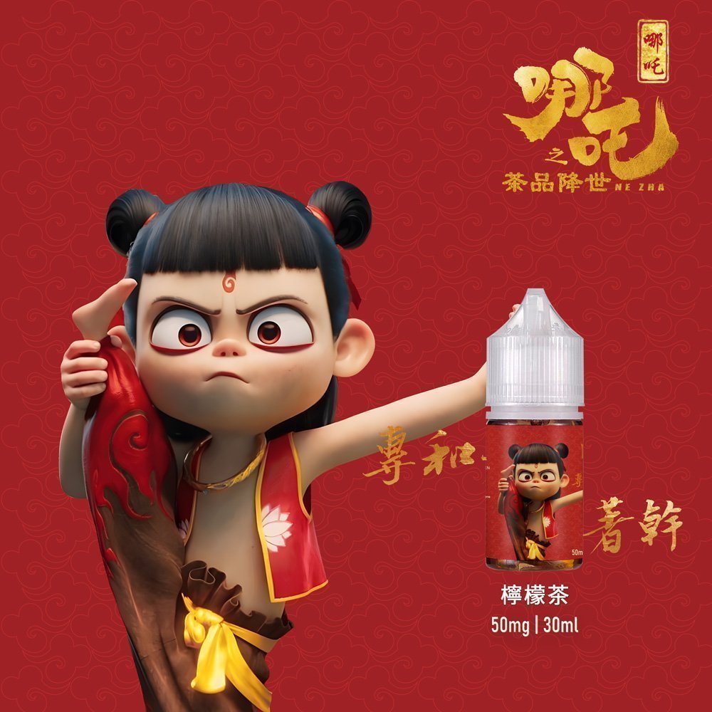 哪吒電子菸小煙油30ML(50MG):圖片 5
