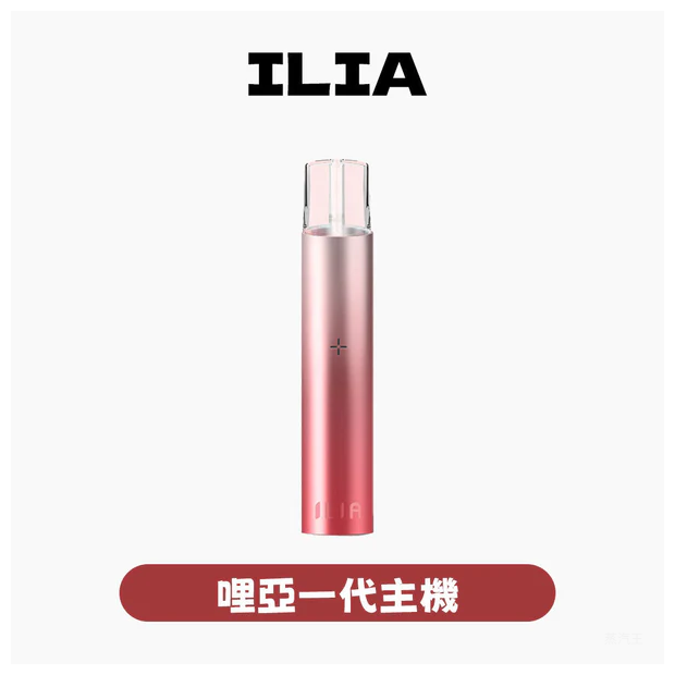 ILIA哩亞電子煙一代主機 通配1代煙彈