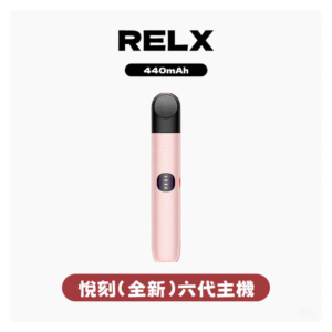 Relx悅刻電子煙6代主機煙桿 (可調大/小煙量) 支持Relx 4/5/6代煙彈通用