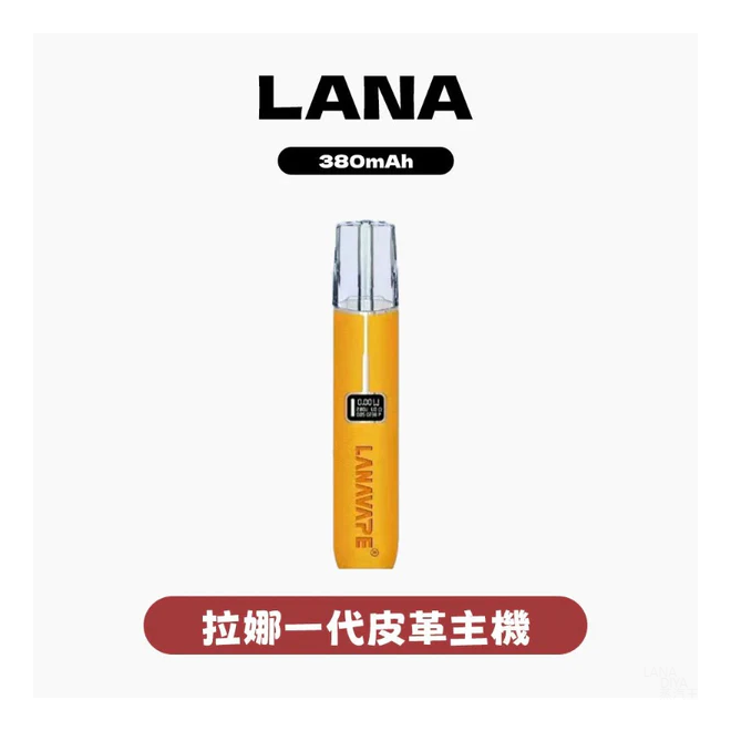 LANA拉娜電子煙皮革主機 適用SP2S、RELX 等一代煙彈